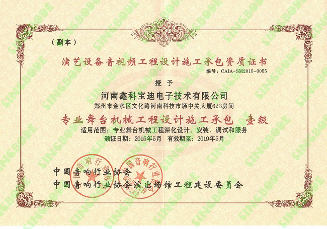 舞台机械设计施工壹级