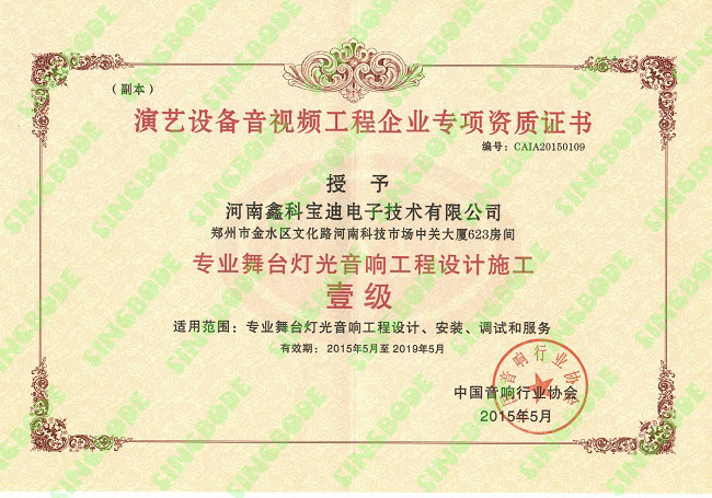舞台灯光音响设计施工壹级