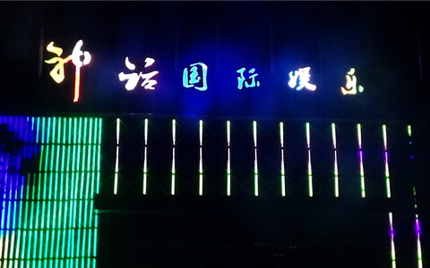 河南鑫科宝迪助力西平神话娱乐，打造极致K歌盛宴