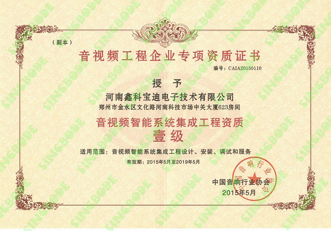 音视频智能系统集成壹级